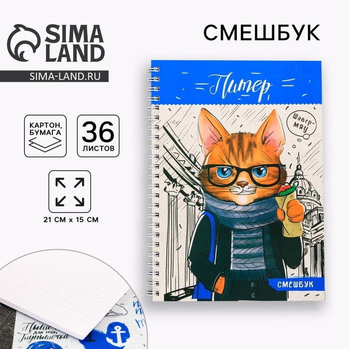 Блокнот-смешбук на спирали &laquo;Санкт-Петербург&raquo;, А5, 36 листов