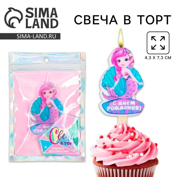 Свеча для торта &laquo;С Днём Рождения&raquo;, русалка, 4,3 х 7,3 см