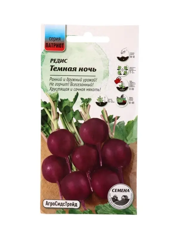 Семена Редис Темная ночь 2 г