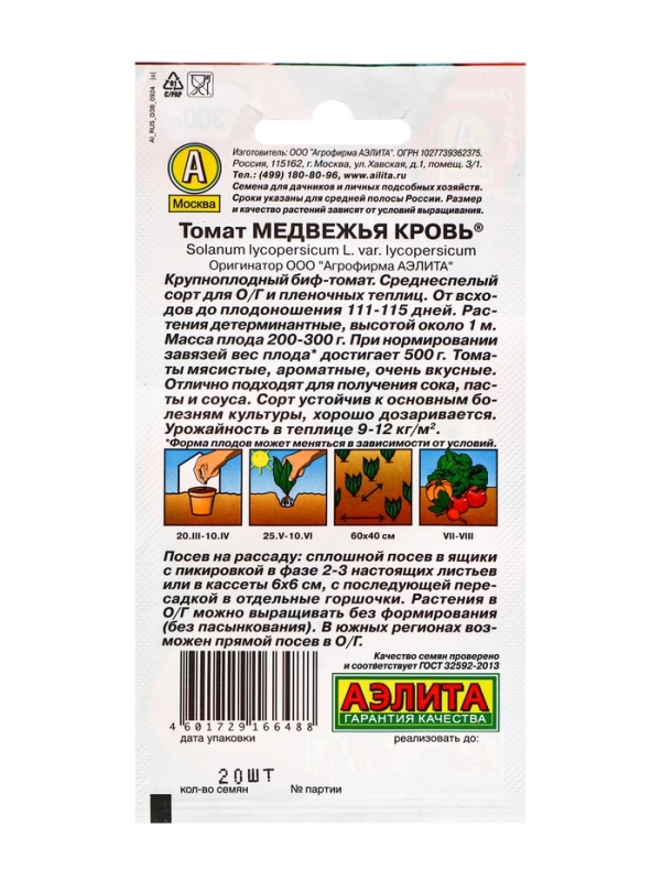 Семена Томат "Медвежья кровь", раннеспелый, детерминантный 20 шт