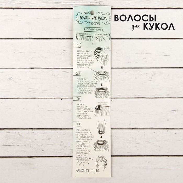 Волосы - тресс для кукол &laquo;Прямые&raquo; длина волос: 15 см, ширина:100 см, цвет № 8В