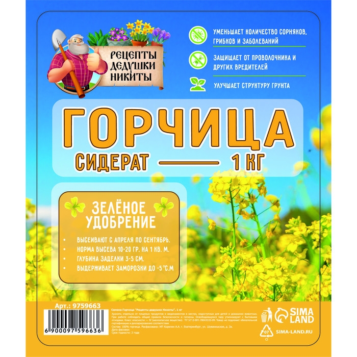 Семена Горчица "Рецепты дедушки Никиты", 1 кг