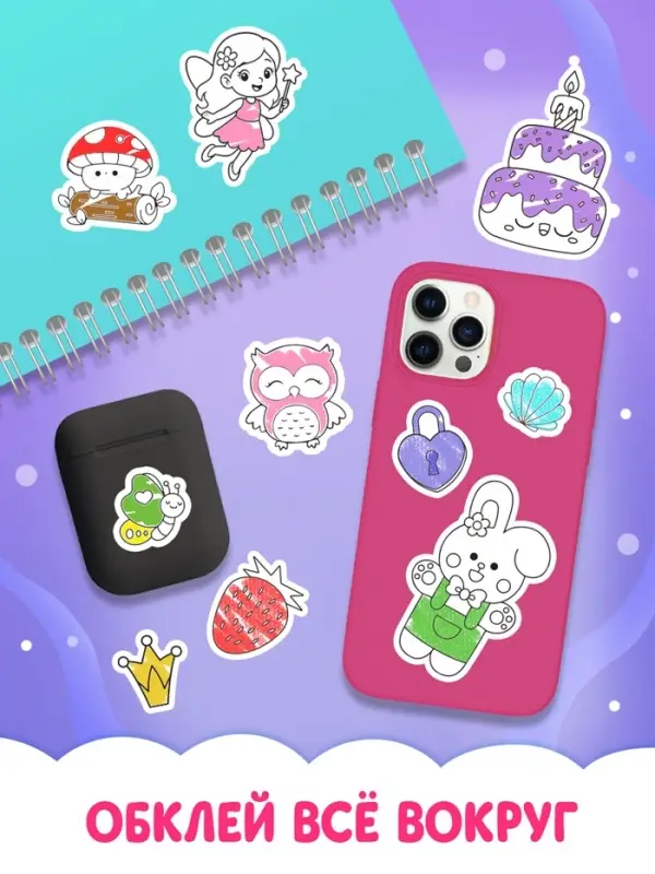 Стикеры-раскраска "Для девочек", 300 наклеек