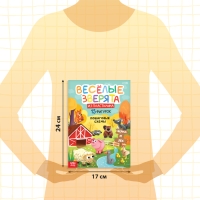 Книга по лепке из пластилина &laquo;Весёлые зверята. 15 фигурок&raquo;, 24 стр.