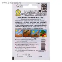 Семена Морковь "Шантенэ 2461" "Лидер", 2 г   ,
