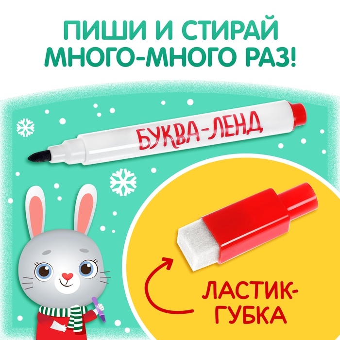 Книга многоразовая с заданиями &laquo;Напиши и сотри&raquo;, 12 стр., с маркером