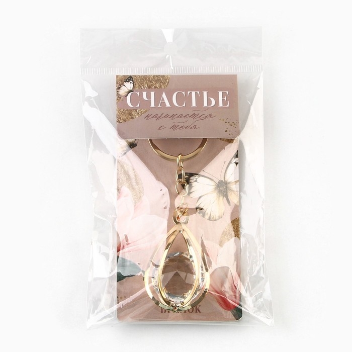 Брелок для ключей "Счастье", 7 х 2 см