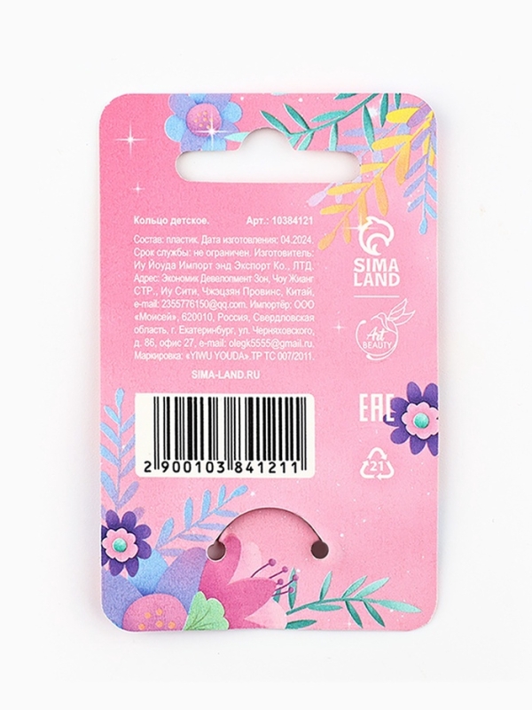 Кольцо крутящиеся детское  "Ты самая красивая", облако