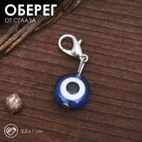 Булавка-оберег от сглаза &laquo;Оберег от негатива&raquo;, 2,5 см, цвет синий в серебре