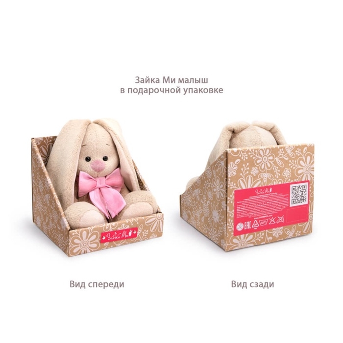 Мягкая игрушка "Зайка Ми в комбинезоне с крылышками", 15 см SidX-681