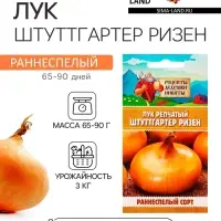 Семена Лук репчатый "Штуттгартер Ризен", 0,05 г