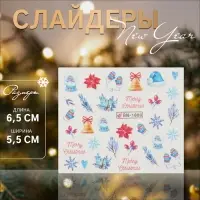 Слайдеры для ногтей &laquo;Christmas feeling&raquo;, разноцветные