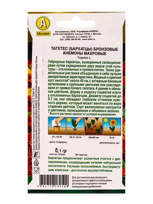 Семена цветов Бархатцы Бронзовые анемоны махровые  Золотая серия, Ц/П,0,1 г