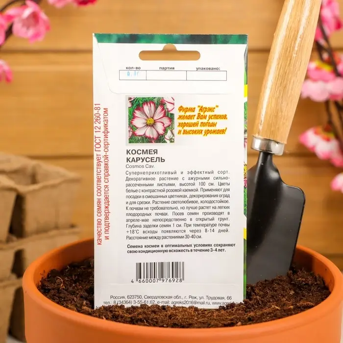 Семена цветов однолетние Космея Карусель 0,2