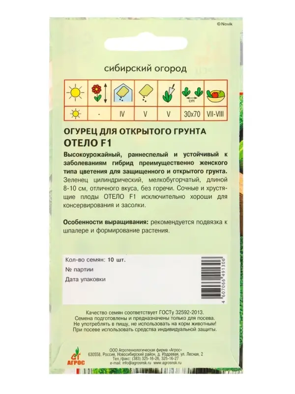 Семена Огурец "Отело" F1 10 шт