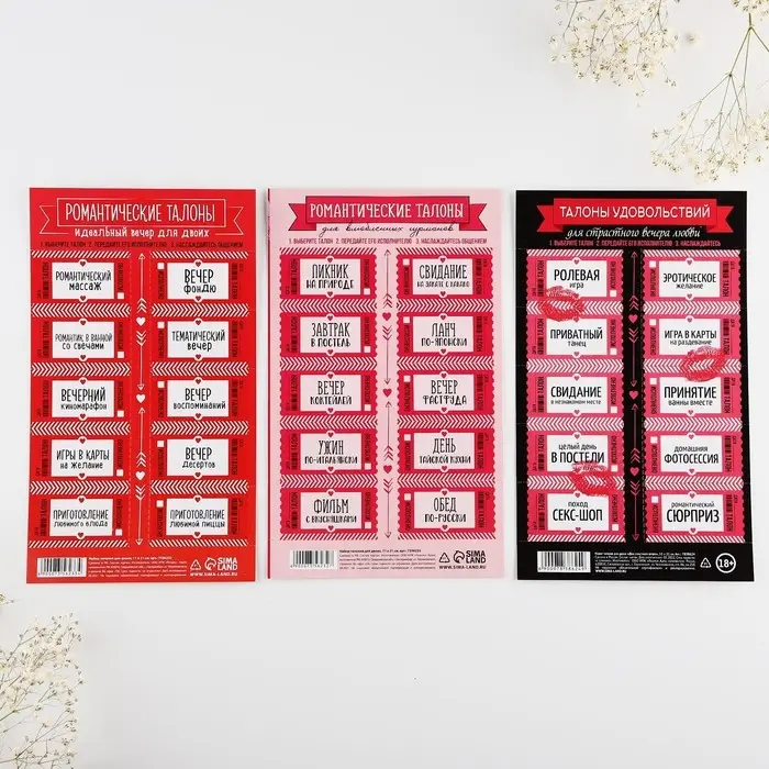 Набор талонов для двоих "Влюбленным", 11 х 21 см