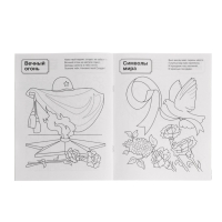 Патриотическая раскраска "Я люблю Россию", комплект из 4 раскрасок