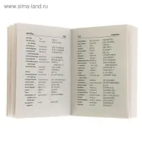 &laquo;Англо-русский &mdash; русско-английский словарь с произношением&raquo;, Матвеев С. А.
