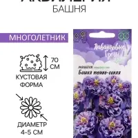 Семена цветов Аквилегия "Башня", ц/п,  0,05 г