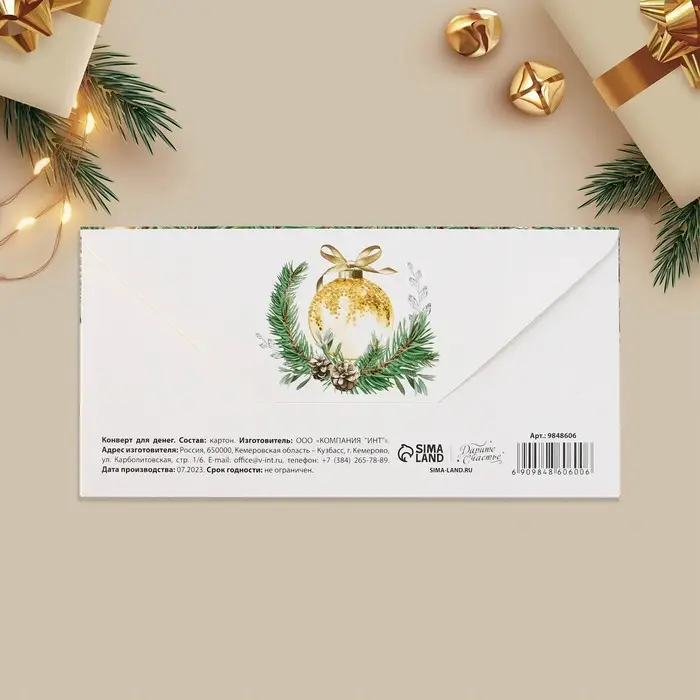 Конверт для денег &laquo;С Новым годом!&raquo;, ёлочные игрушки, 16.5 х 8 см
