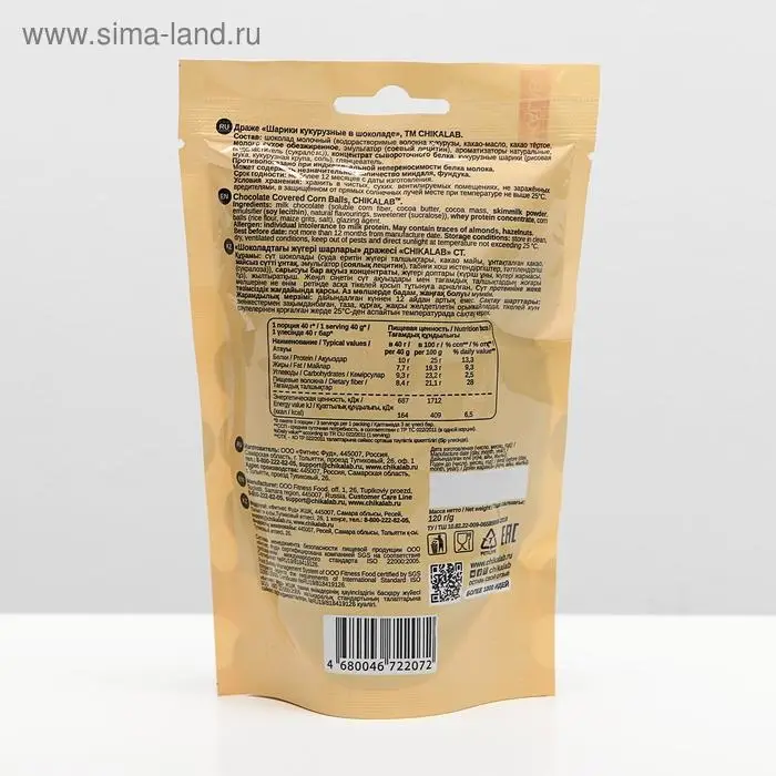 Драже CHIKALAB "Шарики кукурузные в шоколаде", 120 г