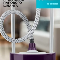 Отпариватель вертикальный высокой мощности SC-GS130S09