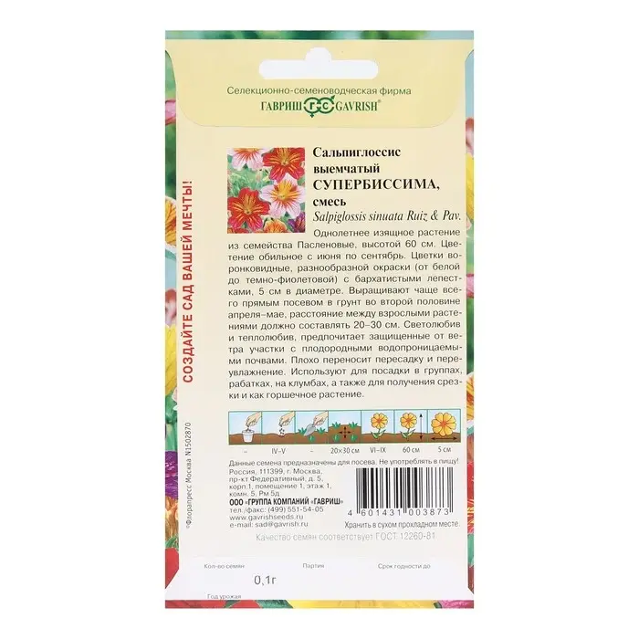 Семена цветов Сальпиглоссис "Супербиссима", ц/п,  0,05 г