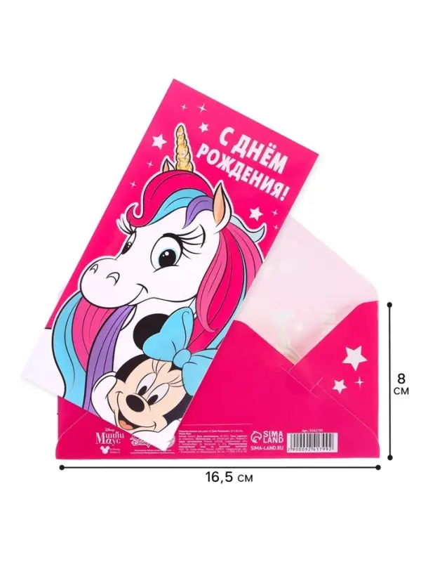 Конверт для денег &laquo;С днём рождения&raquo;, 17 х 8.5 см