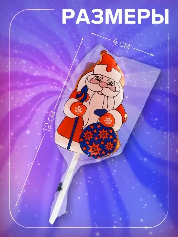 Карамель леденцовая новогодняя &laquo;Дед Мороз&raquo;, 17 г