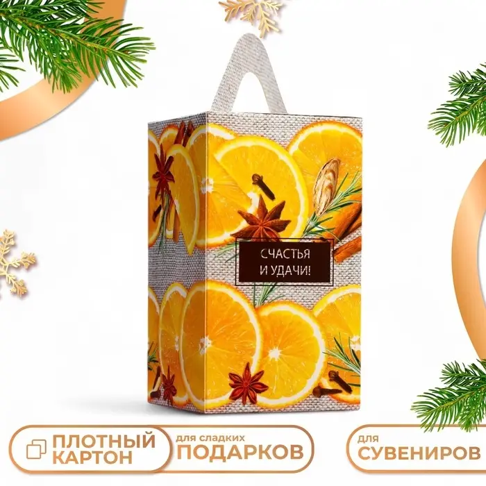 Подарочная новогодняя коробка &laquo;Апельсинки&raquo;, упаковка, 10&times;10&times;18 см