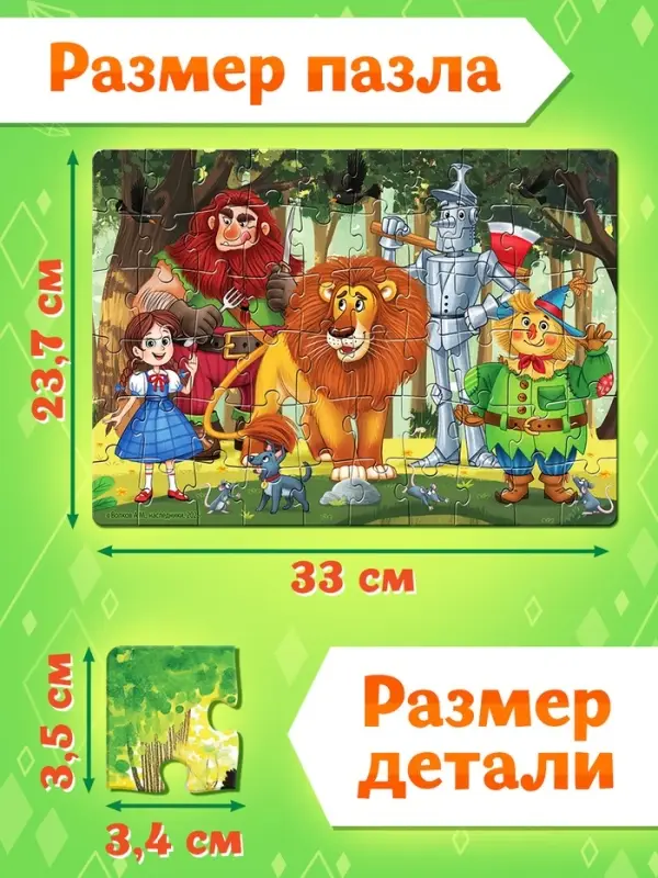 Пазл "Волшебник изумрудного города", 60 элементов
