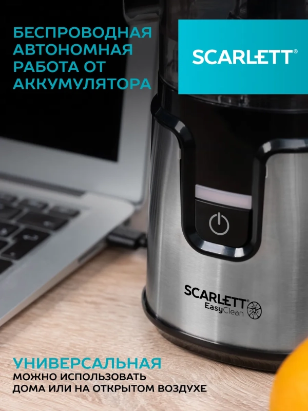 Соковыжималка для цитрусовых беспроводная SC-JE50C41A