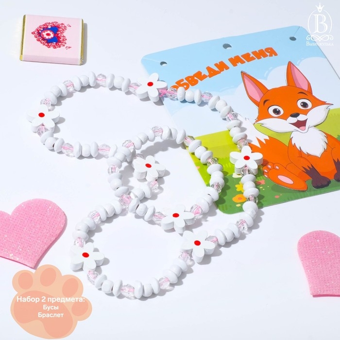 Набор детский &laquo;Выбражулька&raquo; 2 предмета: бусы, браслет, трафарет лисёнок, цвет бело-розовый