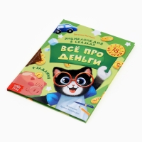 Энциклопедия в сказках &laquo;Всё про деньги&raquo;, 48 стр.