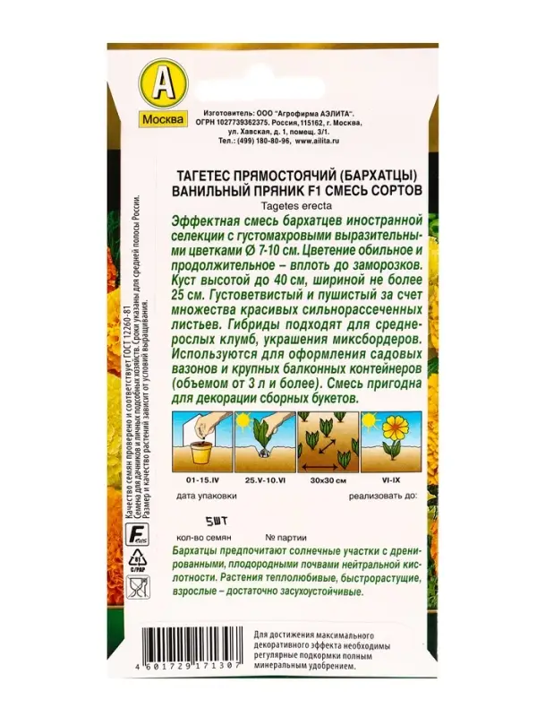 Семена цветов Бархатцы Ванильный пряник F1, смесь сортов  Золотая серия, Ц/П,5 шт.
