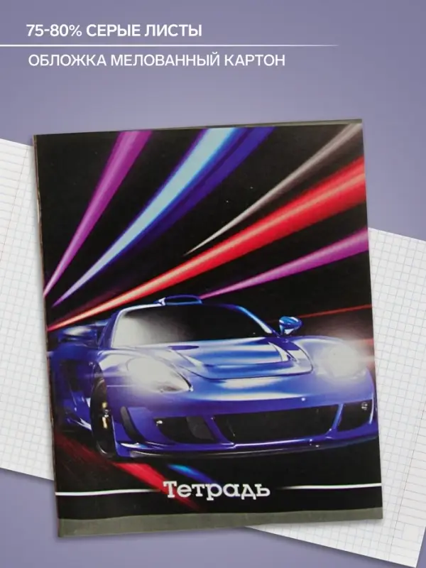 Тетрадь 48 листов в клетку, Calligrata &laquo;Авто&raquo;, обложка мелованный картон, серые листы, МИКС