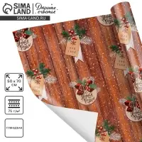 Упаковочная бумага на новый год &laquo;Для тебя&raquo;, 50 х 70 см, глянцевая