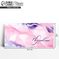 Конверт для денег &laquo;Поздравляю&raquo;, 16.5&times;8 см