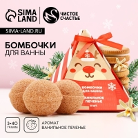 Подарочный набор косметики новогодний &laquo;Чудес и подарков!&raquo;, бомбочки для ванны, 3 х 40 г, аромат ванильного печенья, Новый Год