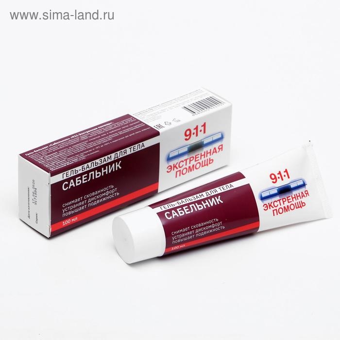Гель-бальзам для тела 911 &laquo;Сабельник&raquo; при боли в суставах и мышцах, 100 мл
