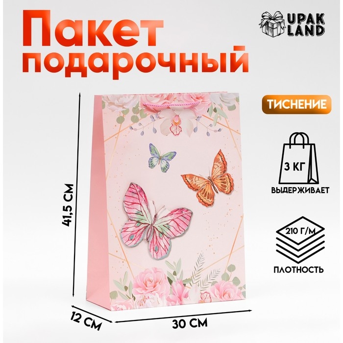 Пакет ламинированный &laquo;Бабочки&raquo;,  30 &times; 41,5 &times; 12 см