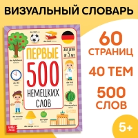 Книга &laquo;Первые 500 немецких слов&raquo;, 60 стр.