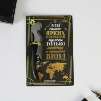 Штопор на открытке &laquo;Для самых ярких открытий&raquo; 10 х 15 см