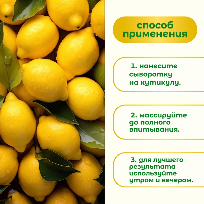 Сыворотка для ногтей и кутикулы, восстанавливающая, 60 мл, с ароматом лимона