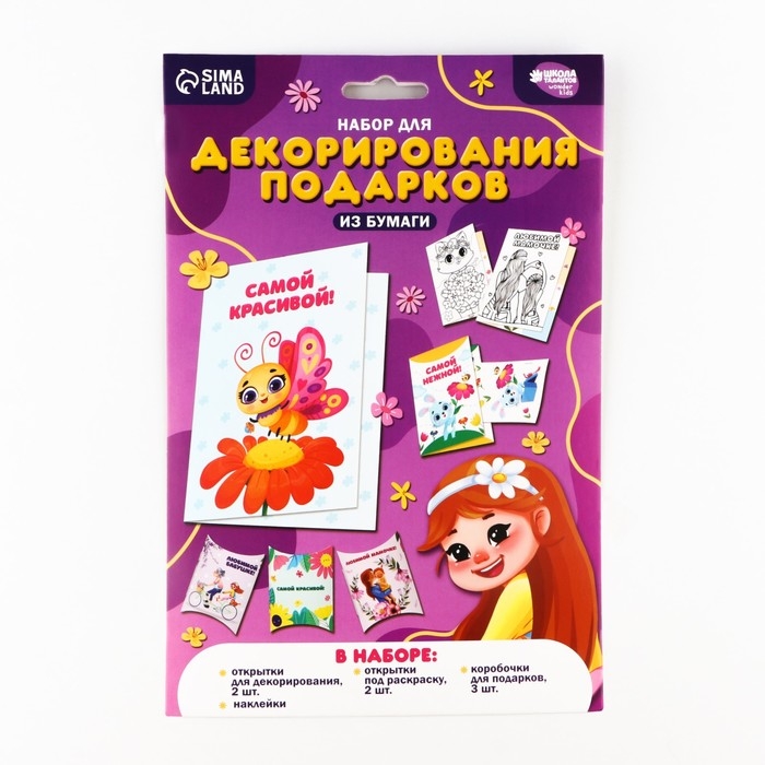 Набор для декорирования подарков из бумаги &laquo;Праздник весны!&raquo;