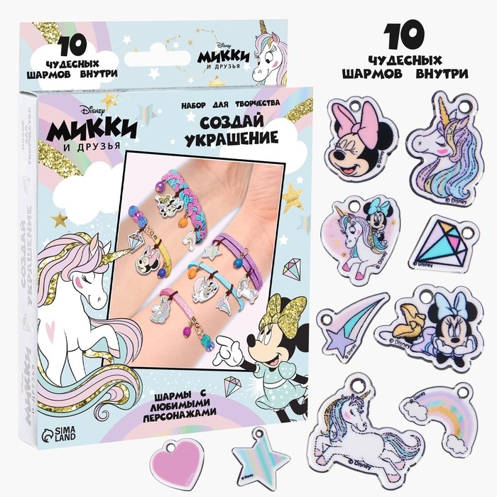 Набор для творчества &laquo;Создай своё украшение, Эльза и Анна&raquo;, сделай 10 шармов своими руками, Минни и единорог, Disney