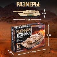Конструткор &laquo;Военная техника&raquo;, 14 деталей