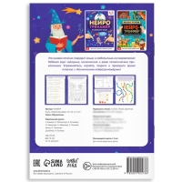 Книга &laquo;Нейротренажёр&raquo;, 52 стр., А4, от 5 лет