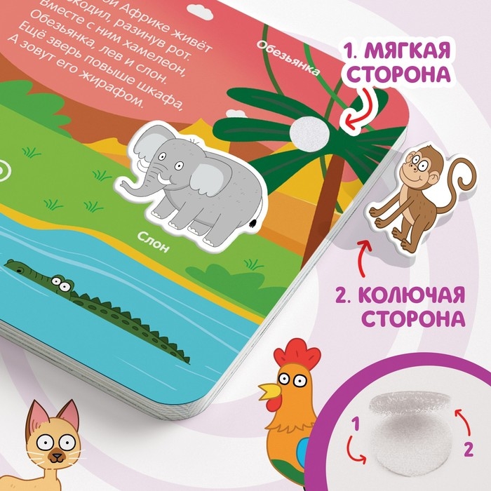 Картонная книга с липучками &laquo;Весёлые липучки. Животные&raquo;, 12 стр., Синий трактор