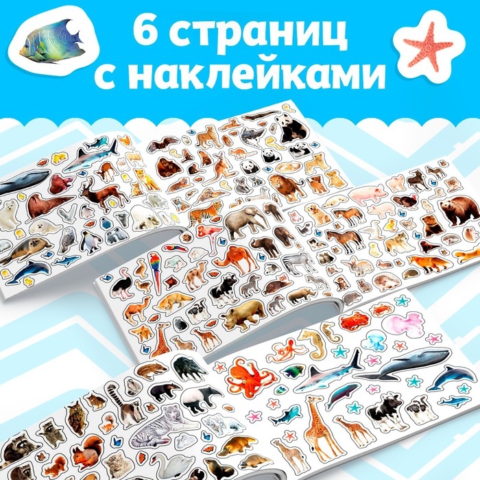 250 наклеек &laquo;Мамы и малыши&raquo;, 8 стр.